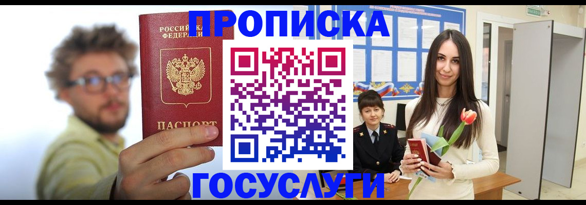 прописка гарантия в Кировске